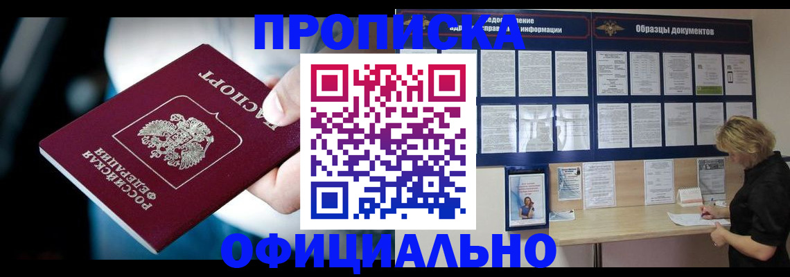 прописка для работы в Щучье