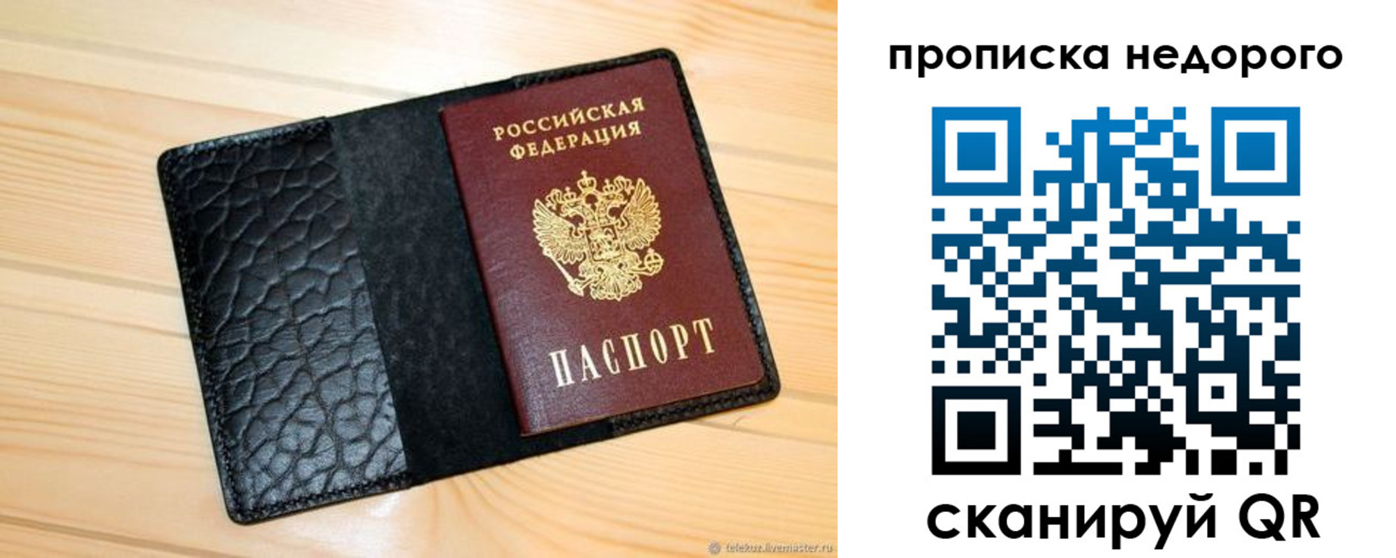 прописка 2025 в Щучье