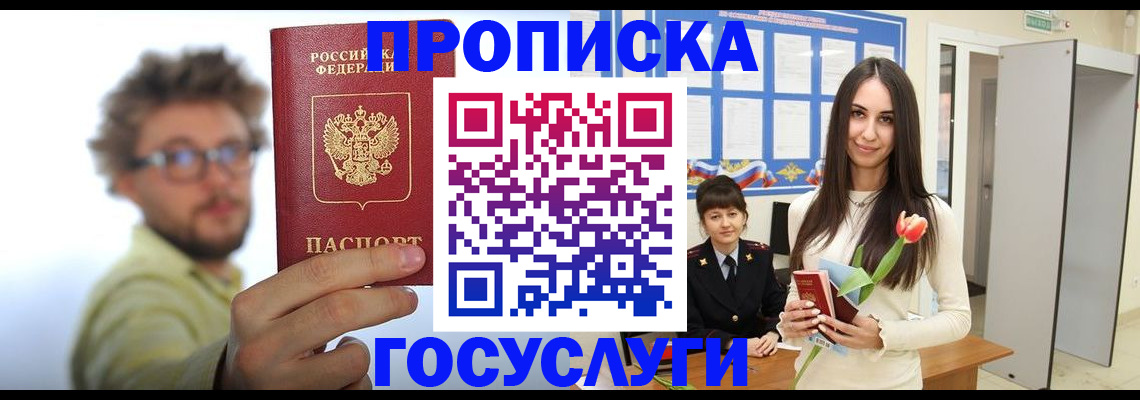 прописка гарантия в Щучье