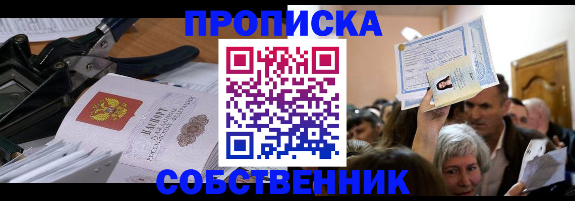 временная регистрация для всех в Щучье
