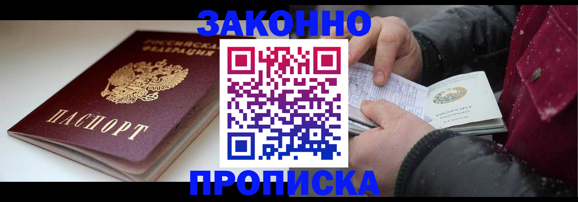 прописка для кредита в Щучье