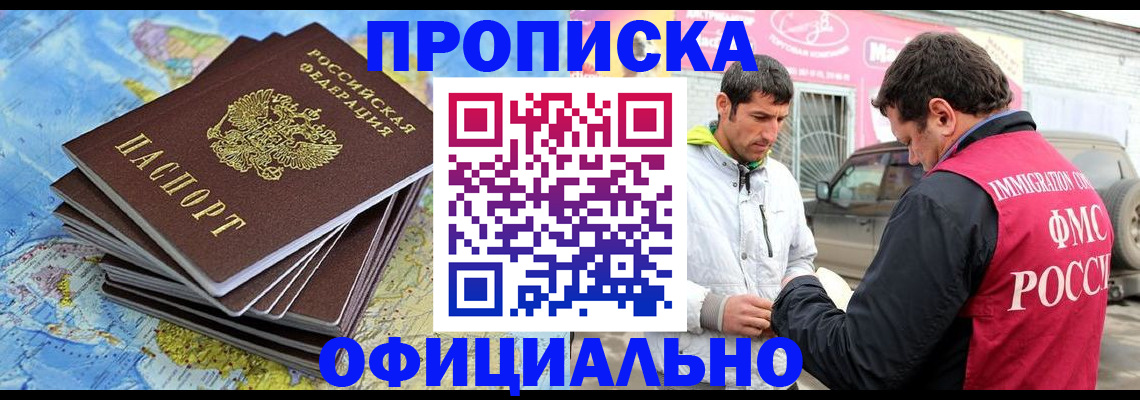 временная регистрация для всех в Щучье